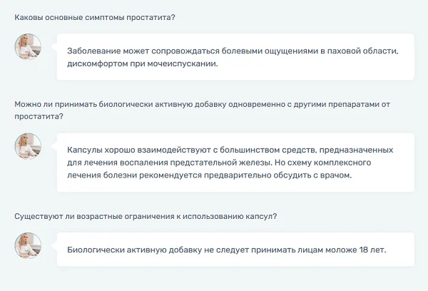 Ответы на распространенные вопросы по препарату Простатодинон