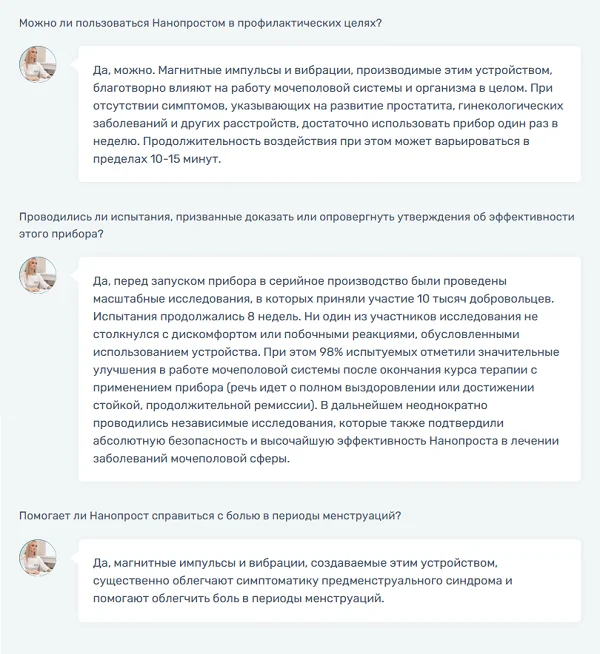 Ответы на распространенные вопросы по прибору Нанопрост