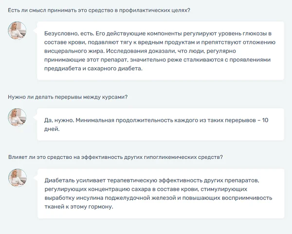 Ответы на распространенные вопросы по препарату Диабеталь