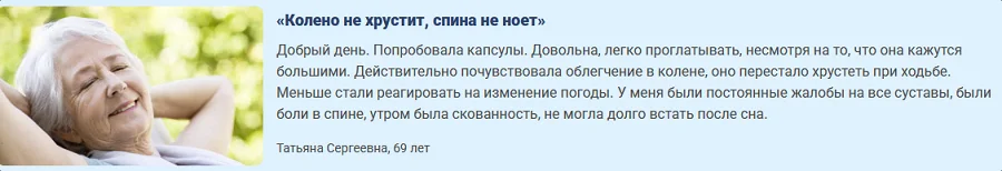 Отзыв о препарате Арсил Артро (Arseal Artro) для суставов №4
