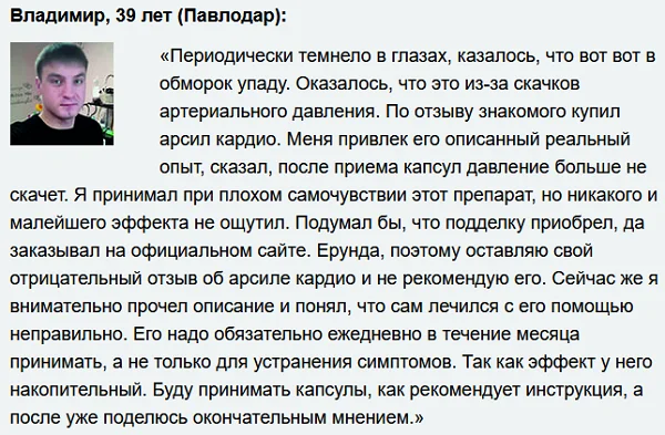 Отзыв реального покупателя о препарате Арсил Кардио для сосудов и сердца №2