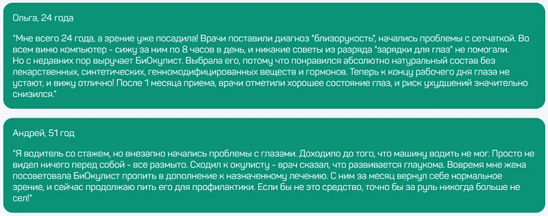 Отзыв о препарате Биокулист для восстановления зрения и здоровья глаз №5