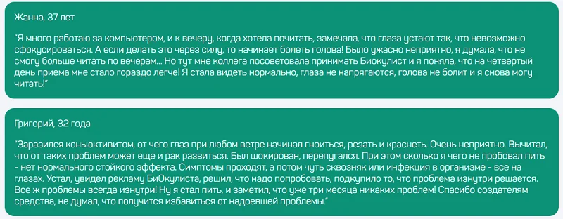 Отзыв о препарате Биокулист для восстановления зрения и здоровья глаз №7