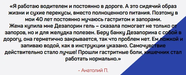 Отзывы реальных покупателей препарата Дезапорин №1