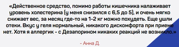 Отзывы реальных покупателей препарата Дезапорин №3