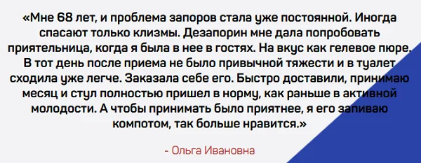 Отзывы реальных покупателей препарата Дезапорин №4
