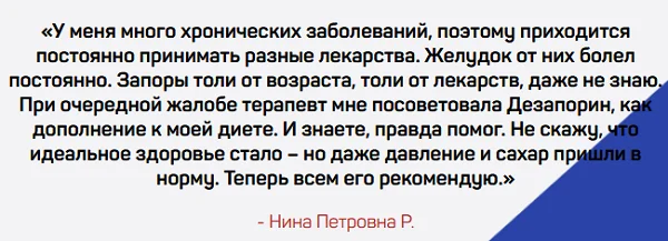 Отзывы реальных покупателей препарата Дезапорин №5