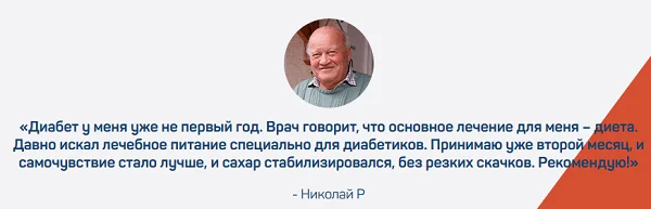 Отзыв о препарате Диабеталь от сахарного диабета №4