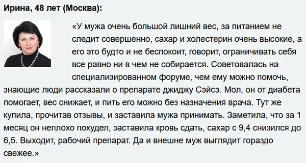 Отзыв о препарате ДжиДжу Сэйсэ от сахарного диабета №5