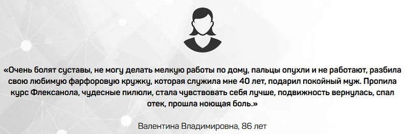 Отзыв о препарате Флексанол (Flexanol) для суставов №1