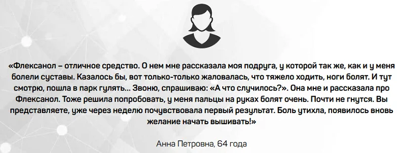 Отзыв о препарате Флексанол (Flexanol) для суставов №3