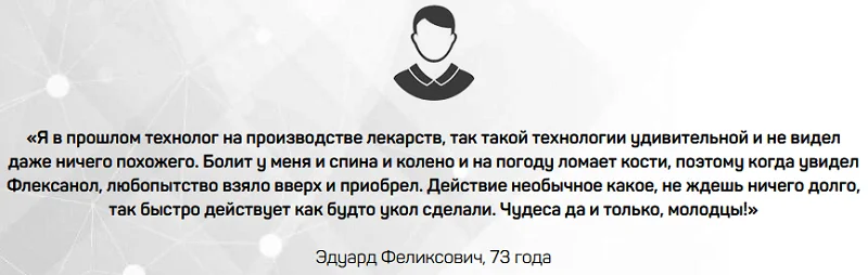 Отзыв о препарате Флексанол (Flexanol) для суставов №4