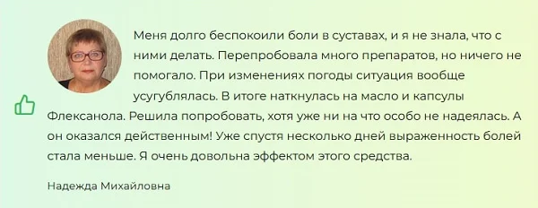 Отзывы реальных покупателей препарата Флексанол (Flexanol) №3
