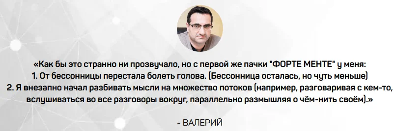 Отзыв о препарате Форте Менте Голд (Forte Mente Gold) для здоровой работы мозга №3