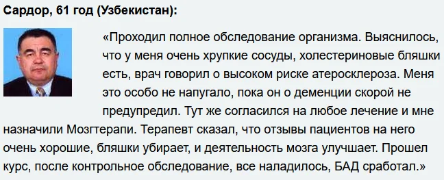 Отзыв о препарате Мозг Терапи для улучшения памяти и работы мозга №3