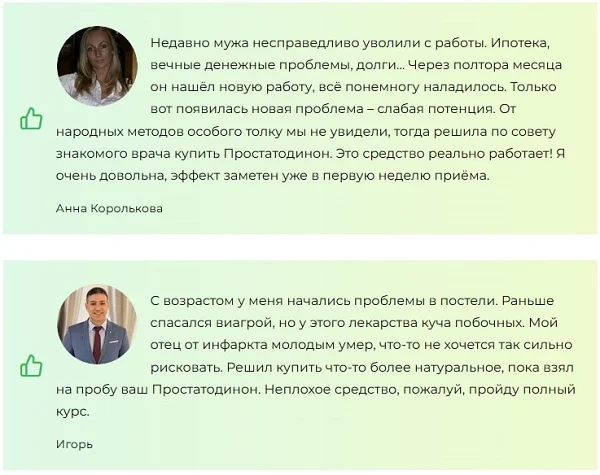 Отзывы реальных покупателей Простатодинона