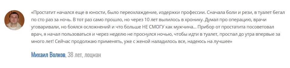 Отзыв об аппарате Союз-Аполлон для мужчин №1