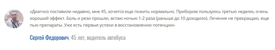 Отзыв об аппарате Союз-Аполлон для мужчин №2
