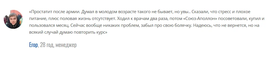 Отзыв об аппарате Союз-Аполлон для мужчин №3