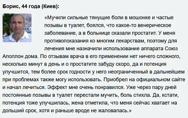 Отзыв об аппарате Союз-Аполлон для мужчин №6