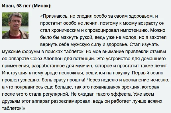 Отзыв об аппарате Союз-Аполлон для мужчин №7