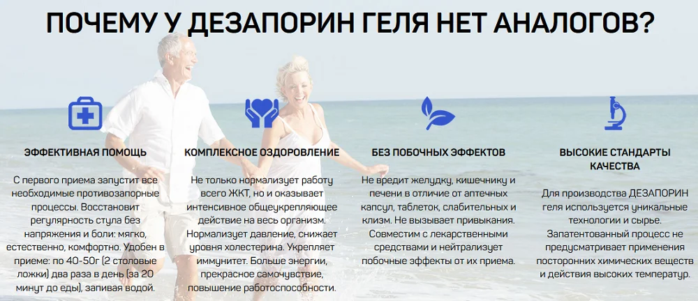 Почему Дезапорин Гель не имеет аналогов