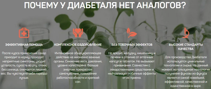 Почему у Диабеталя нет аналогов