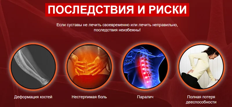 Последствия и риски, если вовремя не лечить суставы