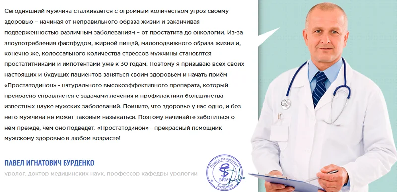 Отзывы врачей экспертов о Простатодиноне №2
