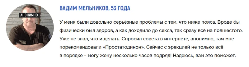 Отзыв о препарате Простатодинон от простатита №1