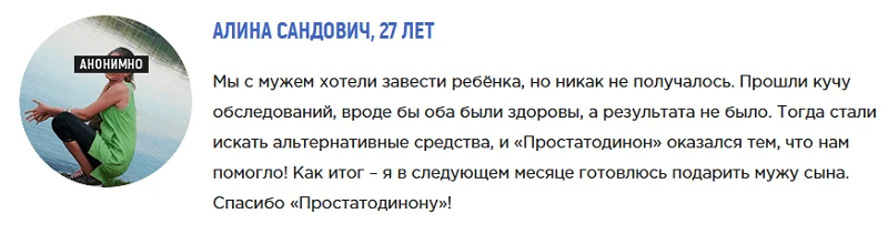 Отзыв о препарате Простатодинон от простатита №3
