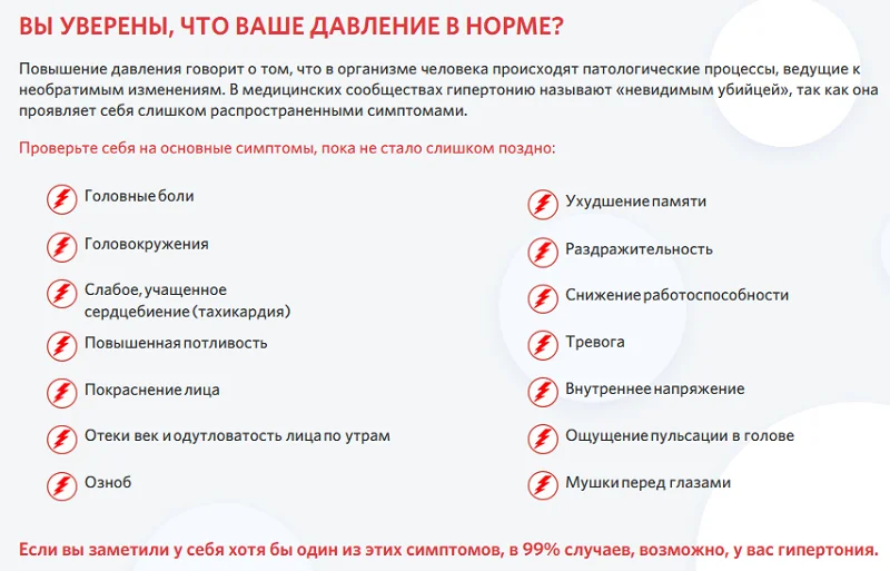 Симптомы повышенного давления