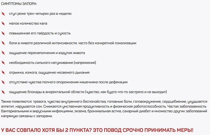 Симптомы запора