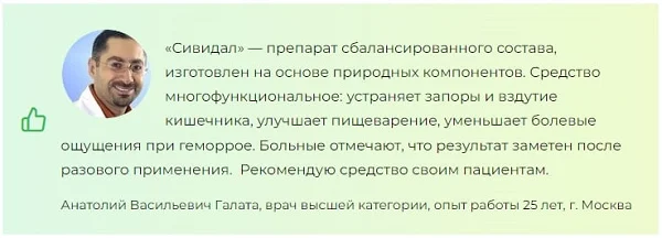 Отзывы врачей экспертов о Сивидал