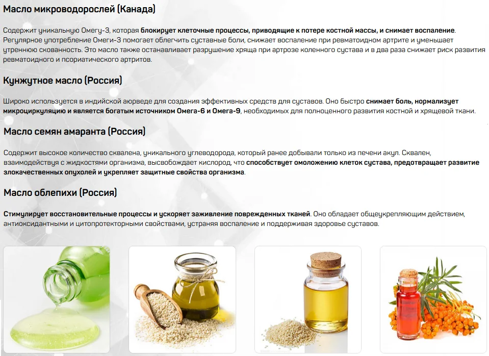 Состав препарата для суставов Флексанол (Flexanol) №3