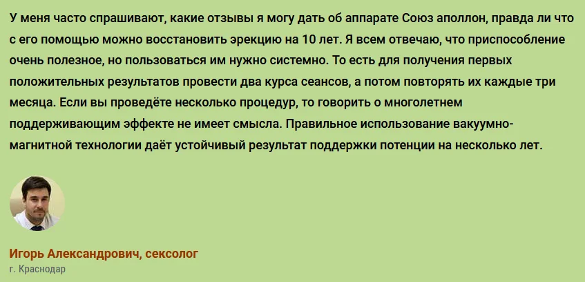 Отзывы врачей экспертов об аппарате для мужчин Союз-Аполлон №3