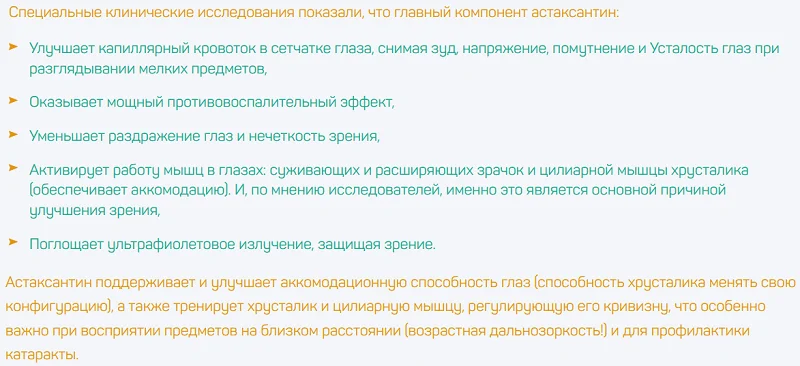 Специальные клинические исследования главного компонента препарата Биокулист астаксантина