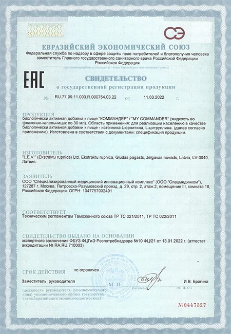 Свидетельство о государственной регистрации препарата Коммандер (Commander)