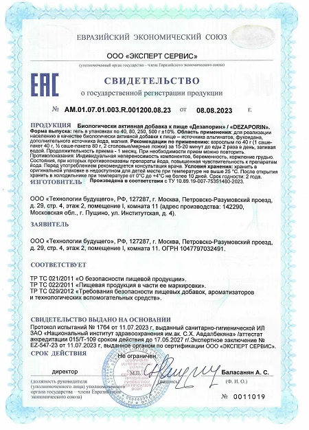 Свидетельство о государственной регистрации препарата Дезапорин