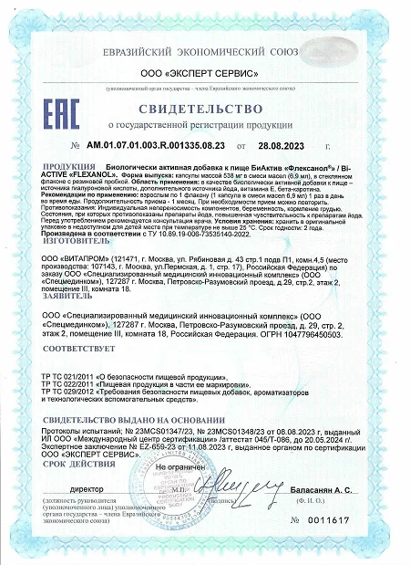 Свидетельство о государственной регистрации препарата Флексанол