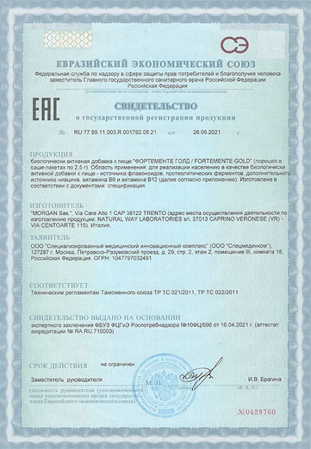 Свидетельство о государственной регистрации препарата Форте Менте Голд (Forte Mente Gold)
