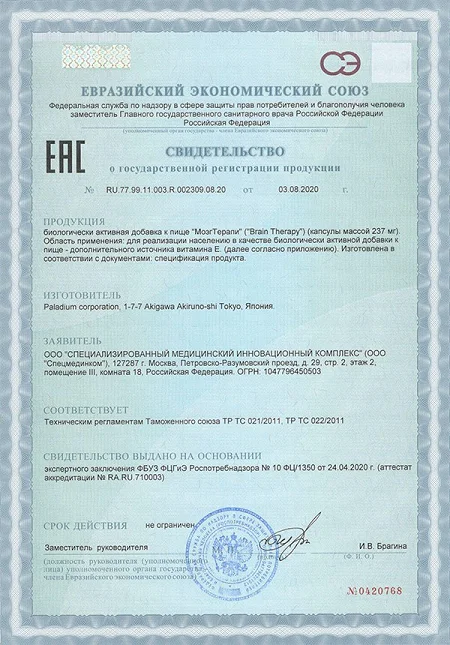 Свидетельство о государственной регистрации препарата Мозг Терапи