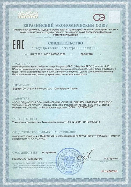 Свидетельство о государственной регистрации препарата Регулятор Про
