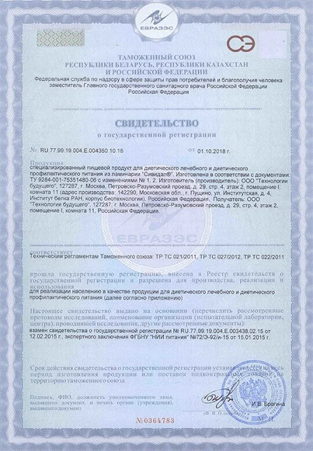 Свидетельство о государственной регистрации препарата Сивидал