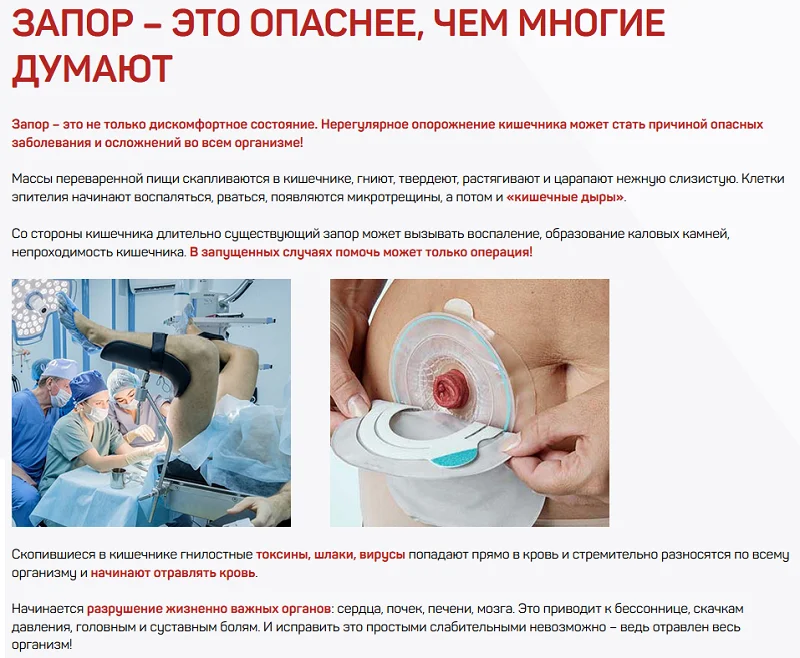 Запор это опаснее, чем многие думают!