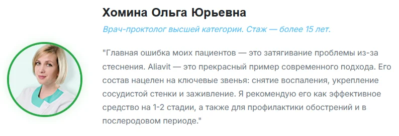Отзывы врачей экспертов о препарате Алиавит (Aliavit) от геморроя