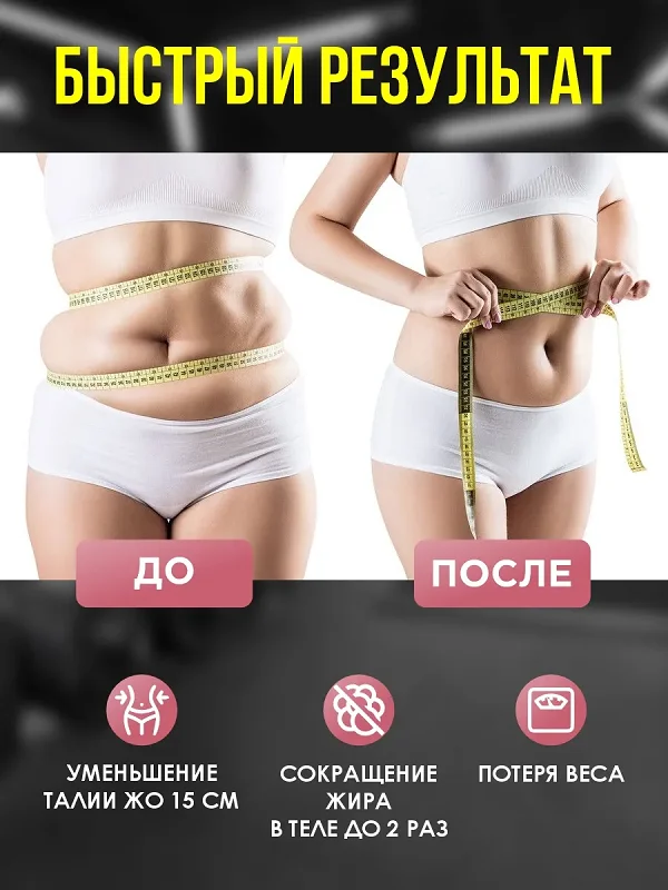 После применения препарата Cosmo Slim (Космо Слим) для похудения быстрый результат не заставит себя долго ждать!