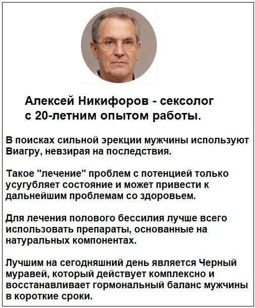 Отзывы врачей о препарате Черный Муравей для мужчин для потенции №1