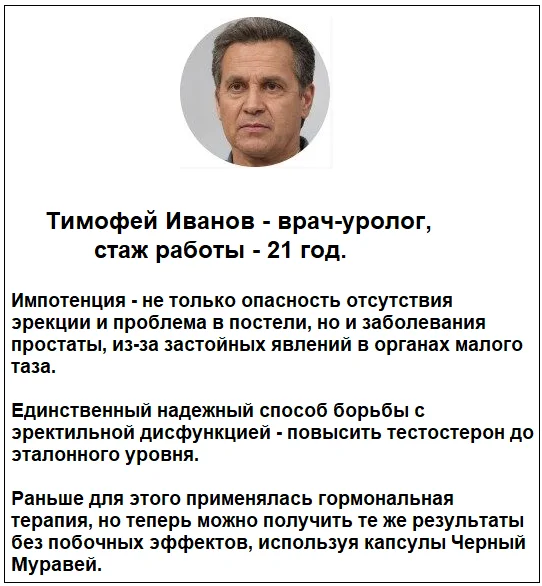 Отзывы врачей о препарате Черный Муравей для мужчин для потенции №2