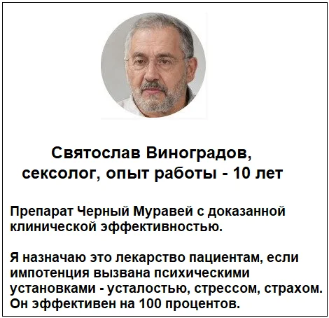 Отзывы врачей о препарате Черный Муравей для мужчин для потенции №3